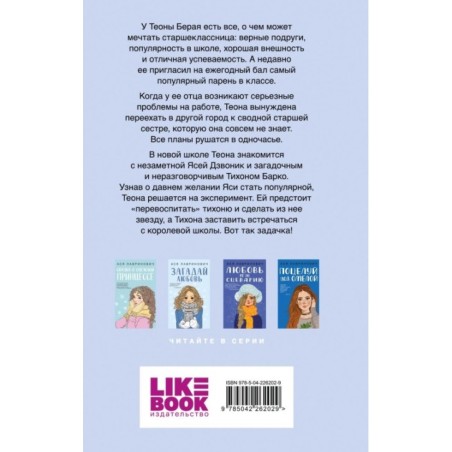 Перевоспитать Тихоню