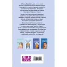 Перевоспитать Тихоню