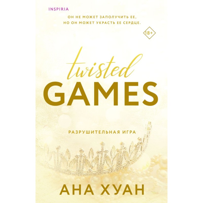 Разрушительная игра