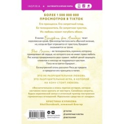 Разрушительная игра