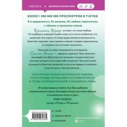 Разрушительная ложь