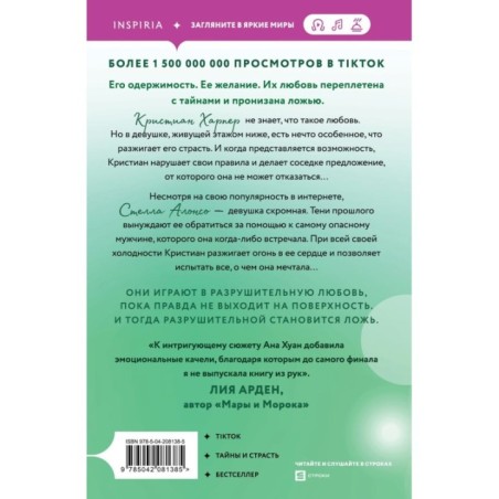 Разрушительная ложь