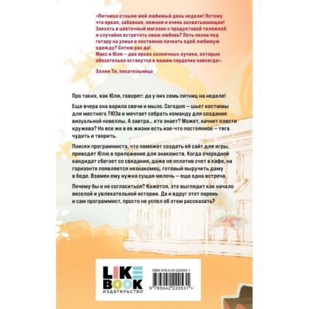 Семь пятничных шалостей