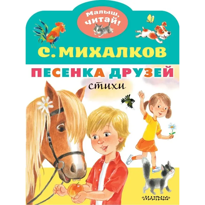 Песенка друзей. Стихи Песенка друзей. Стихи