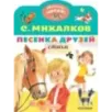 Песенка друзей. Стихи Песенка друзей. Стихи