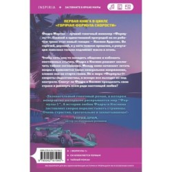 Страсть на старте