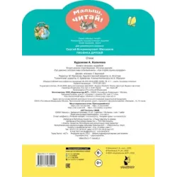 Песенка друзей. Стихи