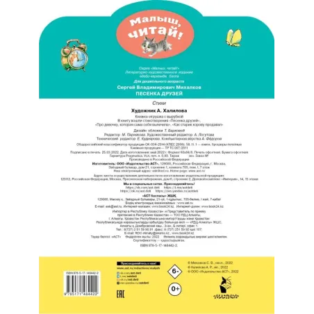 Песенка друзей. Стихи