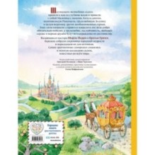 Золотая коллекция сказок (ил. Е. Шафранской)