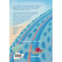 Осьминожка Осип, агент 008