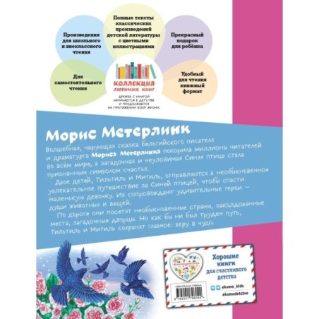 Синяя птица (ил. А. Басюбиной)