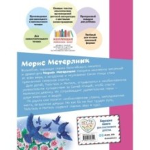 Синяя птица (ил. А. Басюбиной)