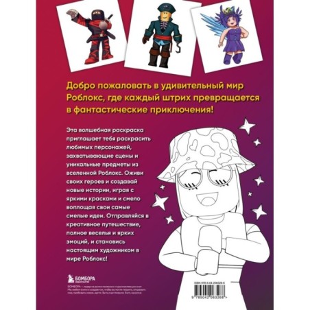 Крутая раскраска Роблокс. Рисуй и играй!