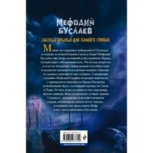 Светлые крылья для темного стража (9)