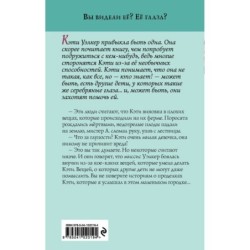 Девочка с серебряными глазами