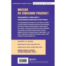 Дневник Бекона из Роблокс. Пятница-кошмарница. Книга 3