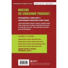 Дневник Бекона из Роблокс. Самозванец. Книга 5