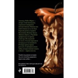 Злые сестры. История трех ведьм