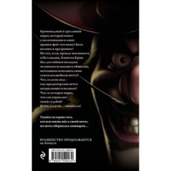 Капитан Крюк. История потерянного мальчишки