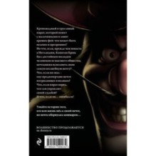 Капитан Крюк. История потерянного мальчишки