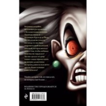 Круэлла де Виль. История злодейки с разбитым сердцем