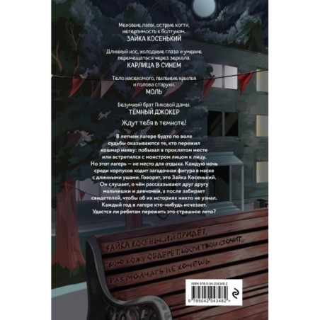 Летний лагерь