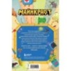 Майнкрафт. Загадки далеких планет. Интерактивное путешествие