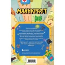 Майнкрафт. Загадки далеких планет. Интерактивное путешествие