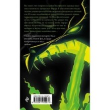 Малефисента. История темной феи