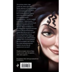 Матушка Готель. История старой ведьмы