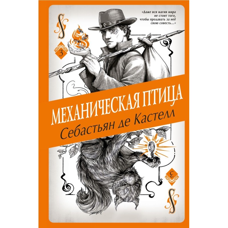 Механическая птица (3)