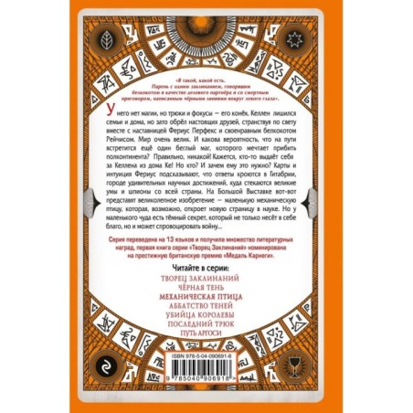 Механическая птица (3)