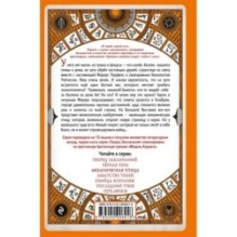 Механическая птица (3)