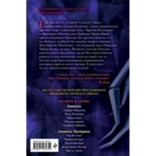 Паучья корона (4)