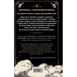 Первый урок Шоломанчи (1)