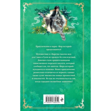 Проклятие серебристых волков