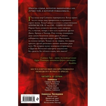 Пять Осколков (2)