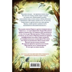 Дети леса. Секрет сфинкса (5)