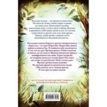 Дети леса. Секрет сфинкса (5)