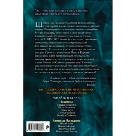 Сердце Хищника (1)