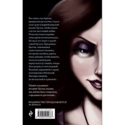 Урсула. История морской ведьмы