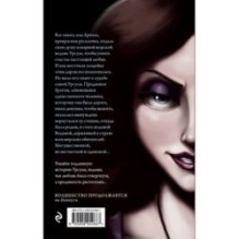 Урсула. История морской ведьмы