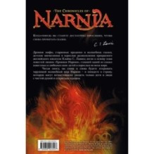 Хроники Нарнии (ил. П. Бейнс)