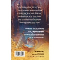 Эхо Квикторн и Золото Дракона (2)