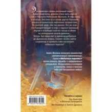 Эхо Квикторн и Золото Дракона (2)