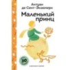 Маленький принц