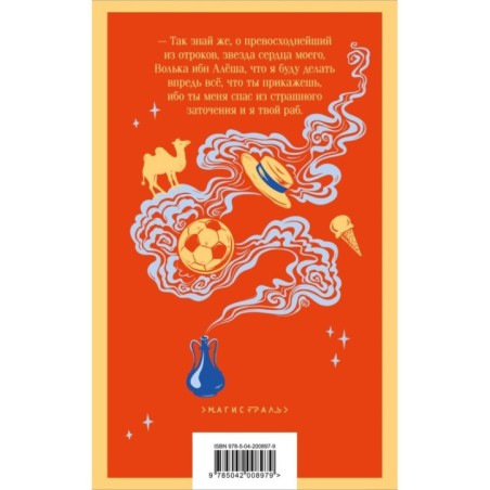 Старик Хоттабыч