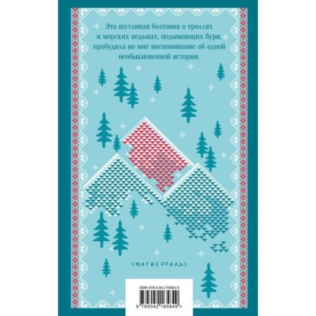 Норвежские сказки