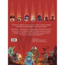 7 магий. Книга 2: Против всех!