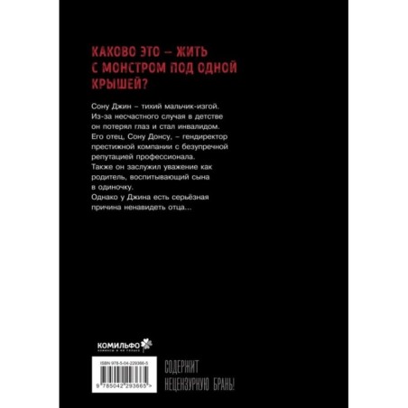 Bastard. Сволочь. Том 1